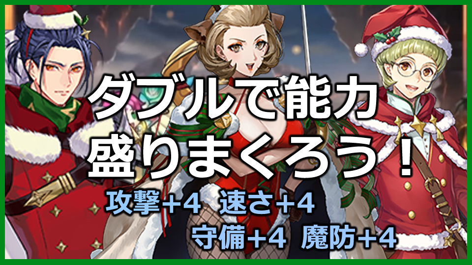 【FEH】ダブル補正上昇値が最大になる英雄調査(2022年5月版)