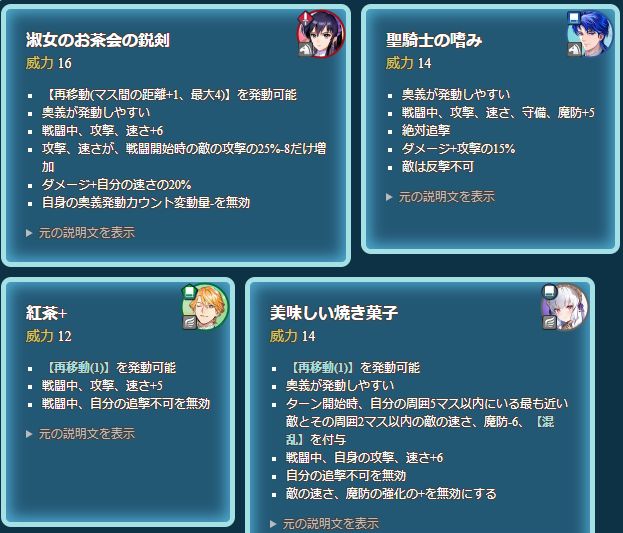 FEH 新スキル説明要約一覧