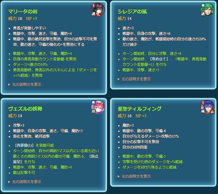 FEH 武器錬成要約一覧